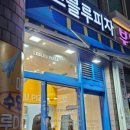 르블루피자철산점