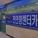 유성렌트카 | [부산 전연령 렌트카 추천] 유성렌트카 부산남구영업소 신뢰할 수 있는 렌트카 서비스