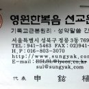영원한복음 선교원