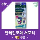 반테린코와 압박붕대/일산 이미지