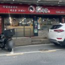 대한족발 - 광진구 군자로 52 | [여주 족발] 여주 66족발 내돈내산 솔직후기, 아쉬움이 많이 남았던 방문 기록