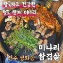 쌈겹살