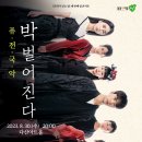 박 벌어진다 이미지