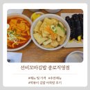 선비김밥 꼬마김밥이 맛있는 종각역분식맛집