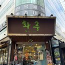 명동보리밥 구월점 | 인천 구월동 맛집 화룽 구월점/ 와규커플세트, 젓가락비빔밥, 술밥 솔직후기:)