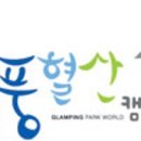 풍혈산캠핑장 이미지