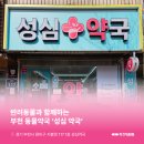 성심약국 이미지