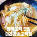 이마트24 평택청북점 | 평택 고덕 맛집 마라공방 고덕점 솔직후기