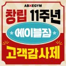 에이블짐 대림역점 이미지