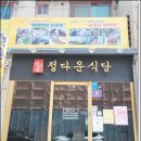 정다운반찬 이미지