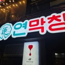 수성못길 | 대구 연막창 수성못점 내돈내산 후기