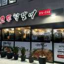 교동닭갈비 | [삼척] 조리가 되어 나오는 닭갈비가 있다? 삼척 맛집 ‘교동 닭갈비’ 솔직 리뷰