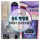 제우스게임장 | 송도 방탈출 :: 셜록홈즈 송도트리플점 테마 후기 타임어택 꿀팁