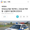 남해고속도로 일방통행로 역주행하던 택시 안전하게 회차 이미지