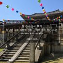 법전중앙초등학교 정문 앞 | 불국사 답사 후기_왕년엔 수학여행의 성지, 신라의 꿈이 담긴 그곳