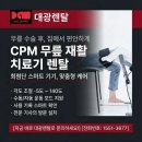 에이치아이에스 | 무릎CPM대여, 수술 후 재활 집에서 시작하는 가장 현실적인 방법