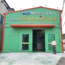 하서3리마을기업 경북신문