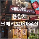 묘산시장 | 대만여행 #11 융캉제 기념품 추천 썬메리 펑리수 마마우산