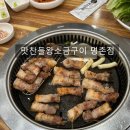 맛찬들 왕소금구이 | [공지] 울산 명촌 맛찬들왕소금구이 후기｜주말 웨이팅 있는 고기집, 맛집 솔직리뷰