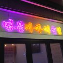 명불대하