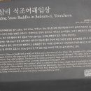 북삼리석조여래입상 이미지