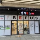 레푸스 중곡점 네이버블로그