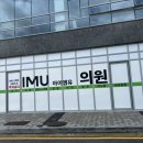 반송동174 | "동탄 아이엠유 의원 개원, 주말·공휴일까지 든든한 진료! 동탄제일큰약국과 함께한 휴일 기록"