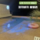 피치펜션 | [남해 여행] 감성 폭발! 사진 맛집 독채 펜션, 피치비치풀빌라 완벽 후기
