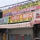 원조소문난뼈해장국