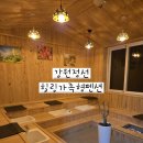 강원숙박 | 하이원리조트펜션 찾는다면 정선 힐링가족형펜션 강원 정선 신축 펜션 숙박 후기