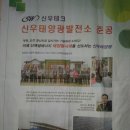 신우태양광발전소 이미지