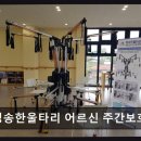 평송전 목장 | [평택 주간보호센터/추천/후기/가격] 평송한울타리 어르신 주간보호센터 정부지원금 85% 혜택 강조