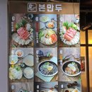 본만두 - 화성시 동탄순환대로14길 50-2 | 본만두