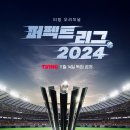 퍼펙트리빙