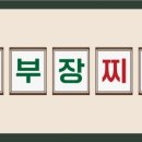 배부장찌개가 - 서구 도안북로 97 | 배부장찌개가