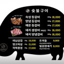 미남숯불구이