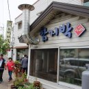 함지박소머리국밥 이미지