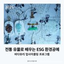 바다유리공예 | 2026 바다유리 업사이클링 ESG 환경공예 프로그램 ㅣ 다보탑 도어벨 · 청자 석고방향제 · 달항아리...