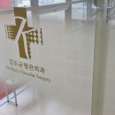 김도균외과의원 이미지