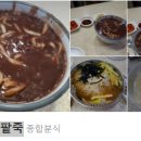 팥꽃단팥죽 티스토리