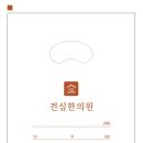 전심한의원 이미지