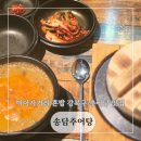 송담추어탕강북 | 미아사거리역 혼밥 강북구 추어탕 맛집 송담추어탕 추천 내돈내산 후기