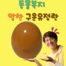 알찬유정란농장 이미지