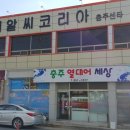 충주열대어세상