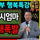 70줄 넘으면 '이것'을 버려야 합니다ㅣ행복한 노년을 위해 버려야하는 태도 4가지 ㅣ 황창연신부님최근강의 이미지