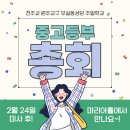 2023년도 주일학교 중고등부 학생회 총회 이미지