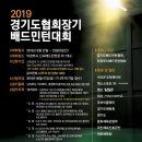 ☆2019 경기도협회장기 배드민턴대회 포스터☆ 이미지