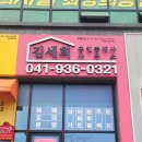 김세희공인중개사사무소 이미지