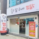달구네 찜닭 네이버블로그