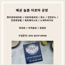 늘봄테라피 - 천안시 서북구 두정상가2길 9 | 늘봄테라피